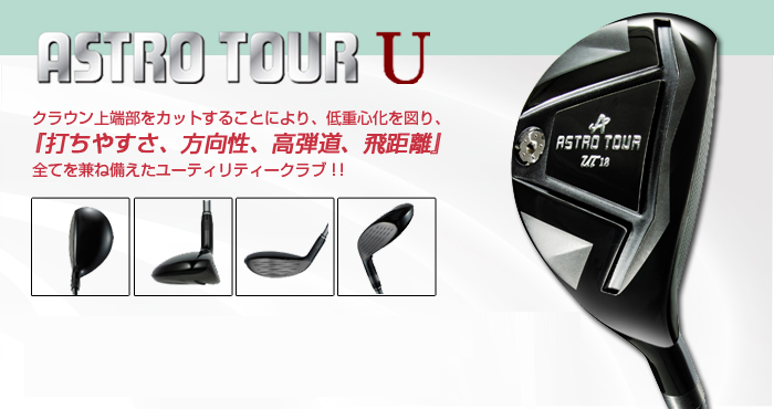 ASTRO TOUR F 3W LOOP prototypeFW six