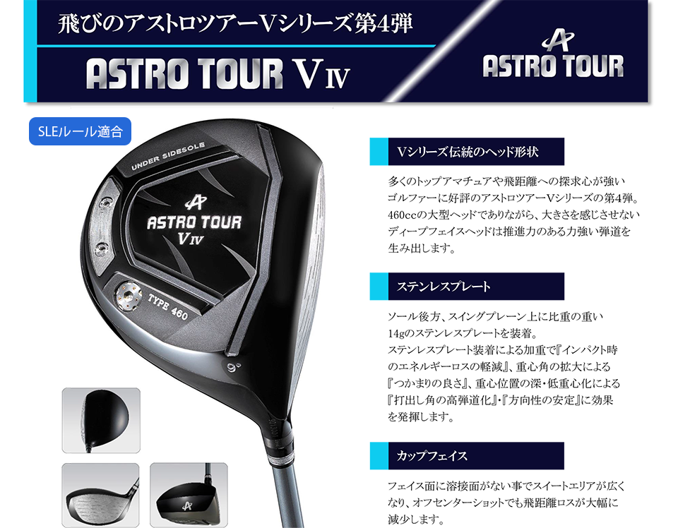 ASTRO TOUR VIV アストロツアーV ＩV